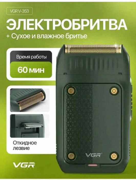 Машинка для стрижки VGR 353, для бороды и волос