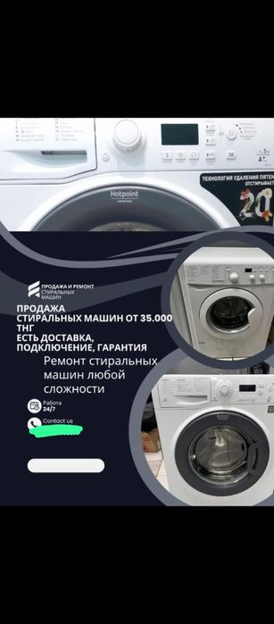 Ремонт стиральных машин