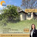 тухлена къща с двор