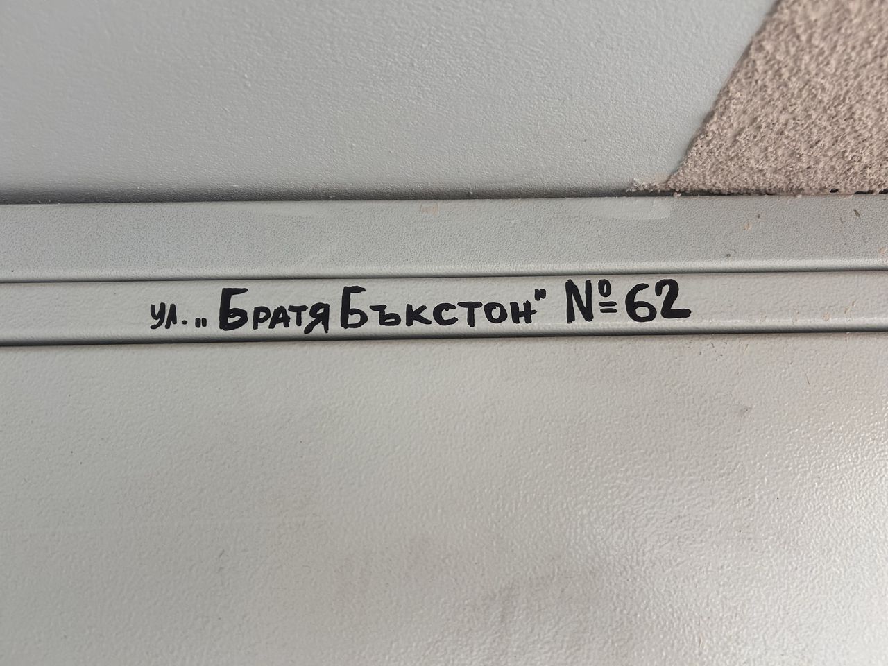 Дава се под наем Гараж / Паркомясто в Пловдив, Южен - 16 кв.м за 29800 € - Снимка #8
