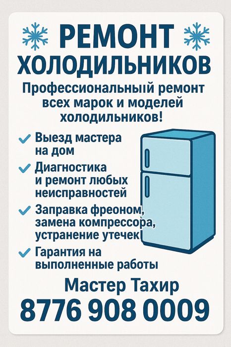 Ремонт холодильников с гарантией
