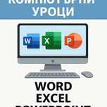 Компютърни курсове