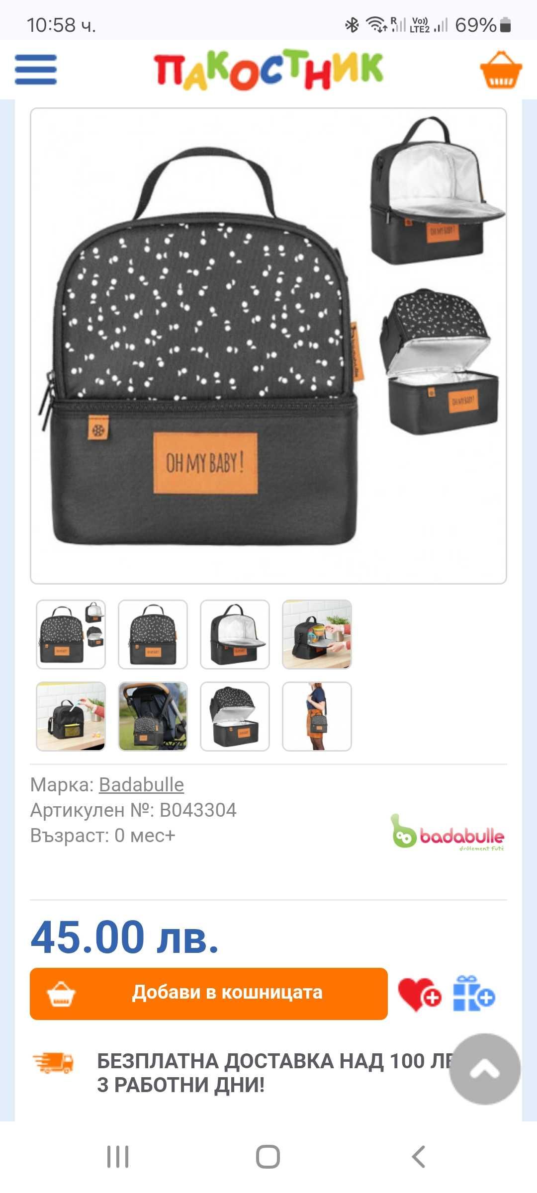 Badabulle Термоизолираща чанта PICK & GO с две отделения