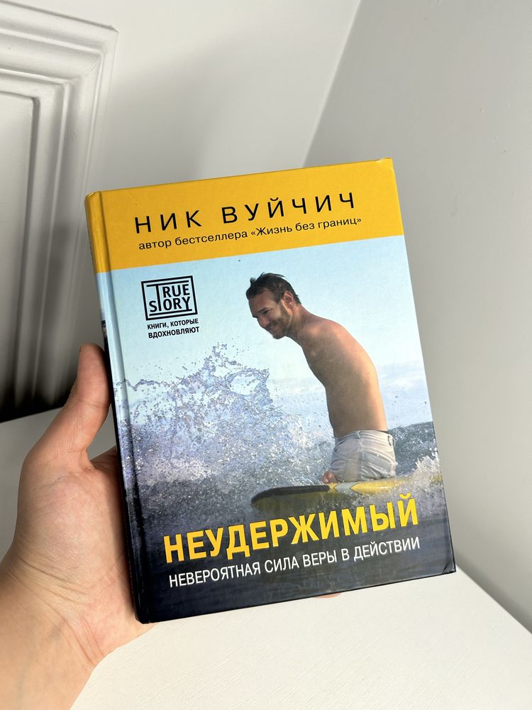 Книга Ник Вуйчич’ Неудержимый’