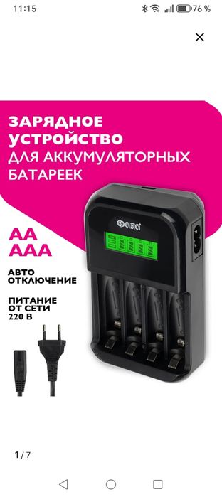 Все в рабочем состоянии. Зарядное устройство CNA-4IS-15 предназначено