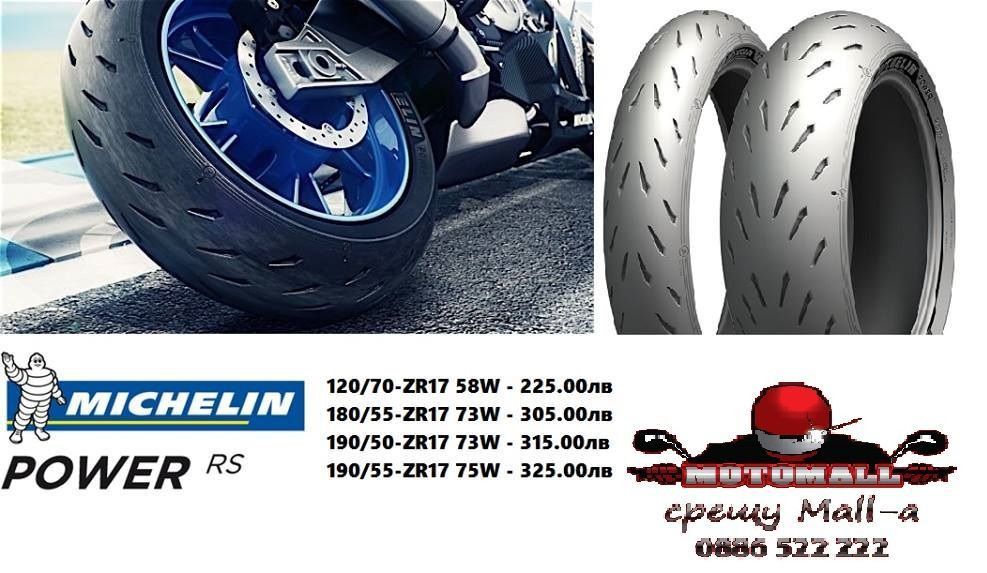 Michelin power rs пистова гума висок клас мишелин гуми мото мотор