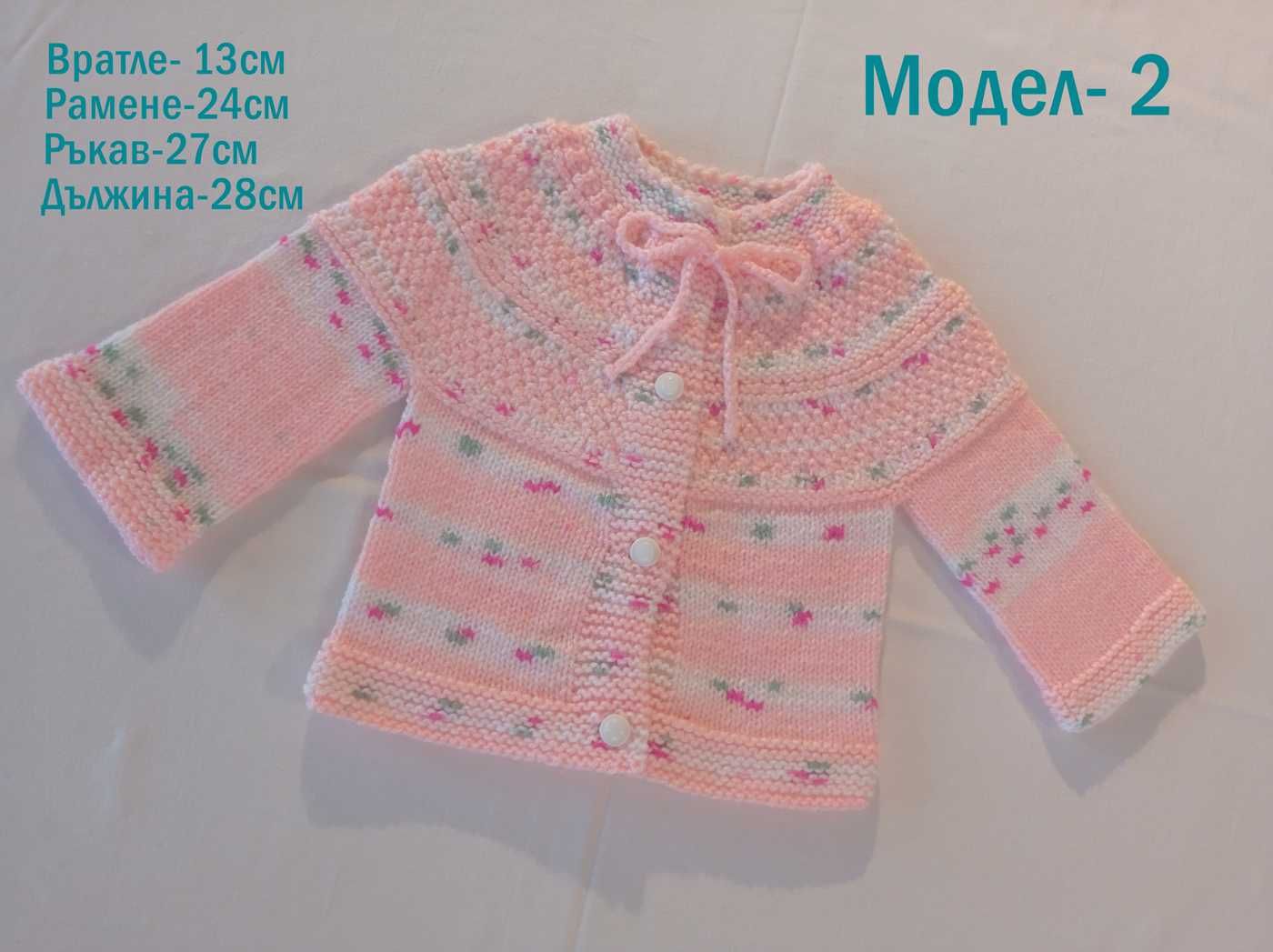 Ръчно плетени бебешки дрешки в Бургас