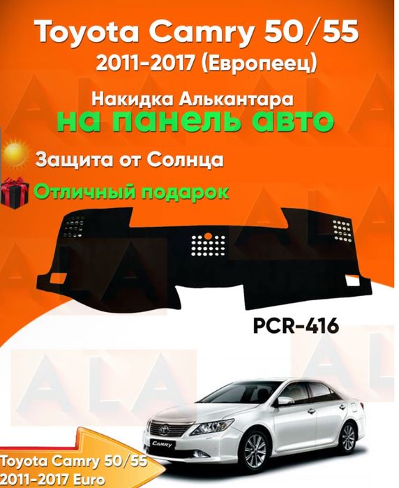 Накидка на панель из премиальной алькантары в наличий. Левый берег