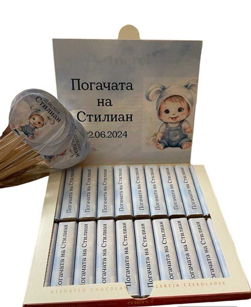 Персонализирани бонбони
