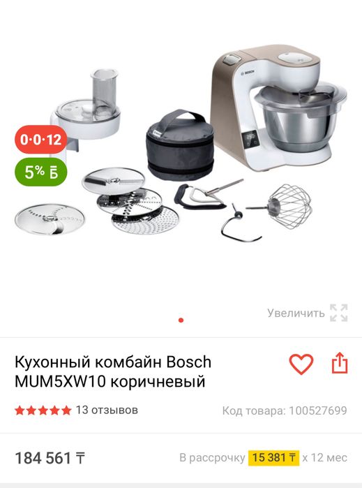Кухонный комбайн Bosch MUM5XW10 коричневый