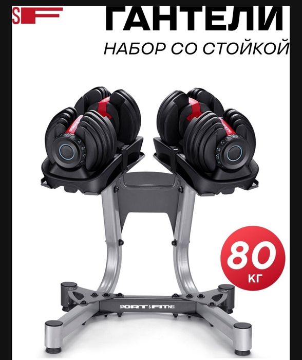 Набор гантелей разборные 80кг