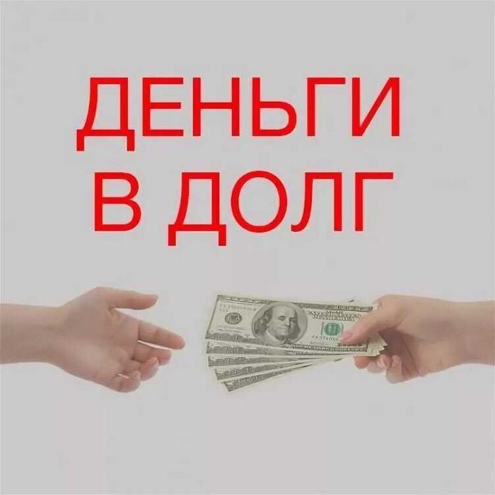 Деньги под залог