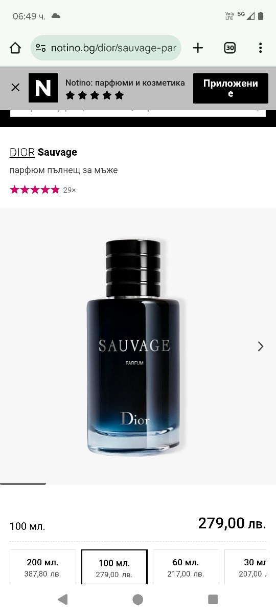 Мъжки парфюм на Dior