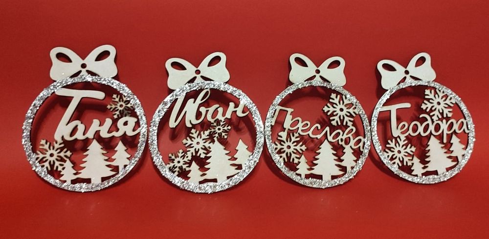 Коледна висулка с име.