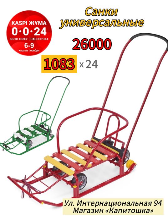 Санки детские универсальные