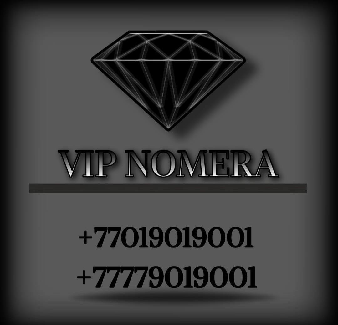 Два VIP номера продаются