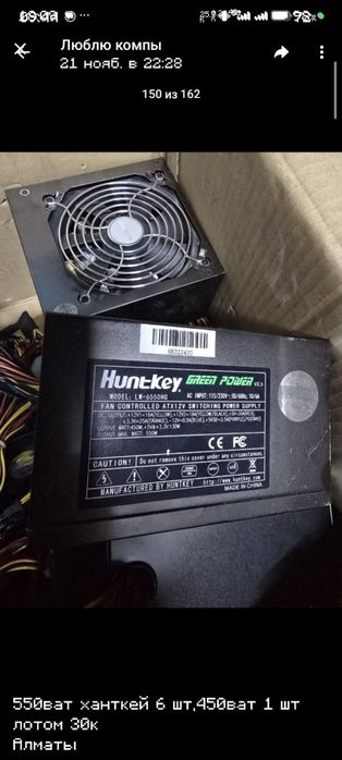 Блок питания HunKey LW-6550HG