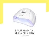 UV/LED Лампа за маникюр(гел, гел лак) SUN X5 Plus 110W