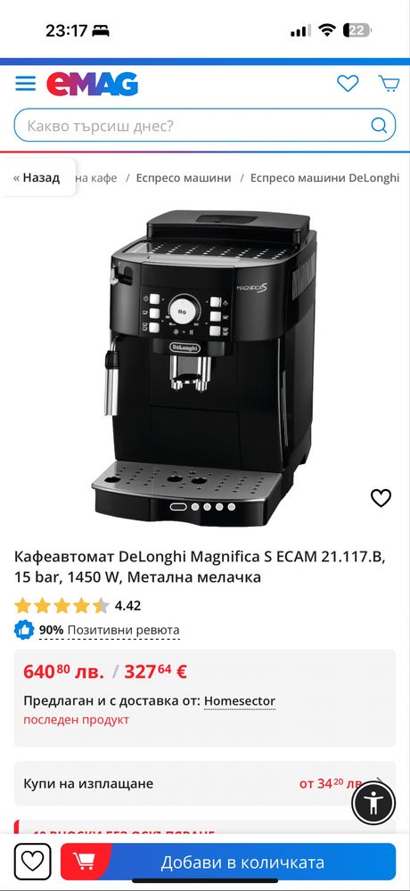 Кафеавтомат DeLonghi Magnifica
