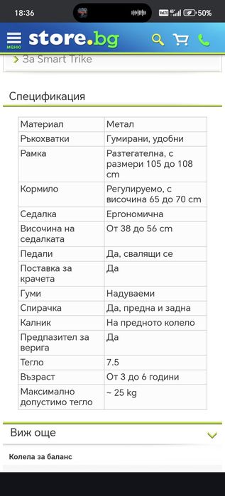 SmarTrike Xtend 3v1 баланс и педали