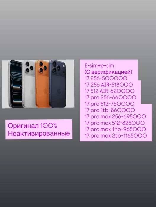 Iphone 17 pro max 256 оригинал, с гарантией.