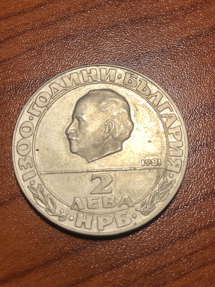 Юбилейни монети от социализма 2 броя