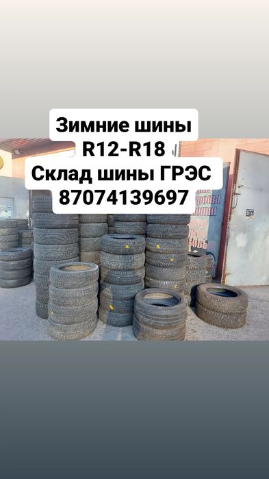 195/65/15 185/65/15 185/60/15  склад шины ГРЭС