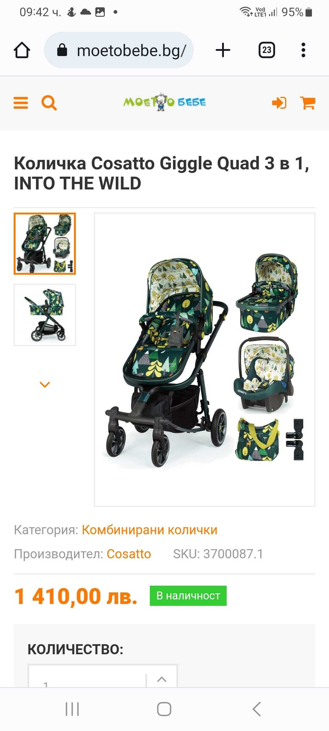 Бебешка количка Cosatto Giggle Quad 3 в 1 Into The Wild