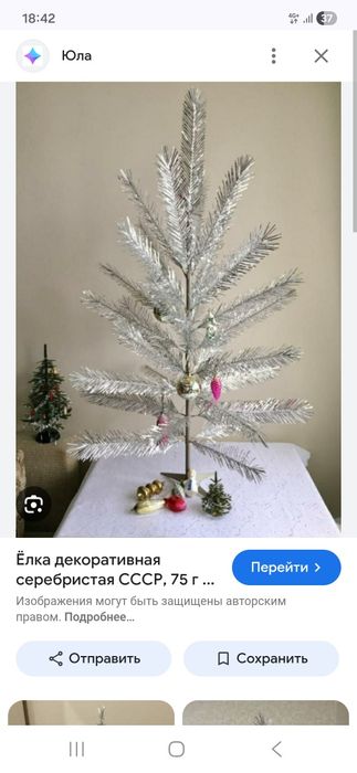 Елка советская декоративная