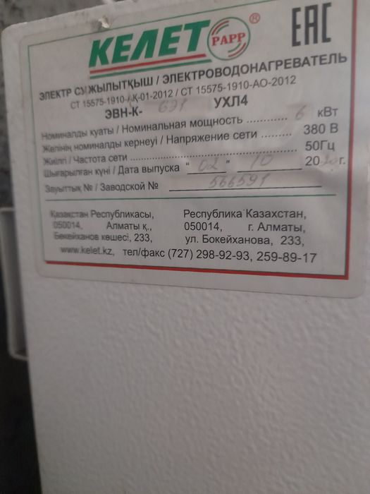 Электрокотел бу 220/380