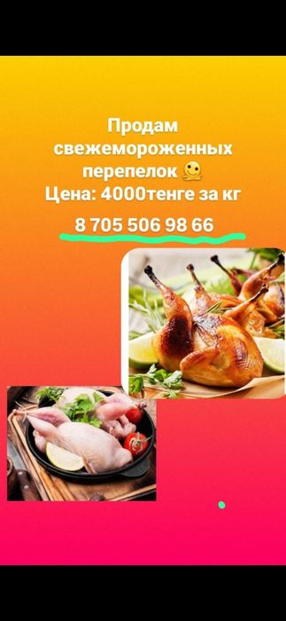 Продам мясо перепелок