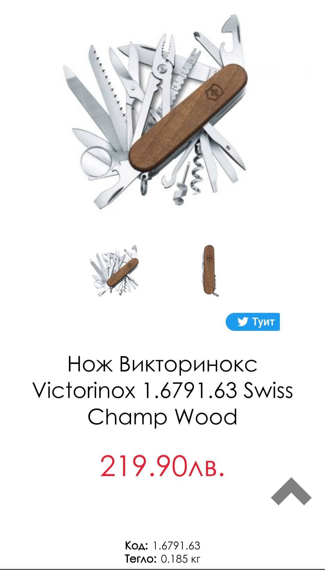 Victorinox Earth, Swiss Champ Wood, Champion,и Victorinox KL92