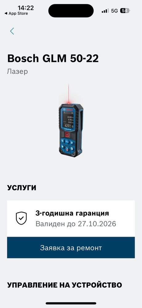 Професионална Лазерна ролетка boach