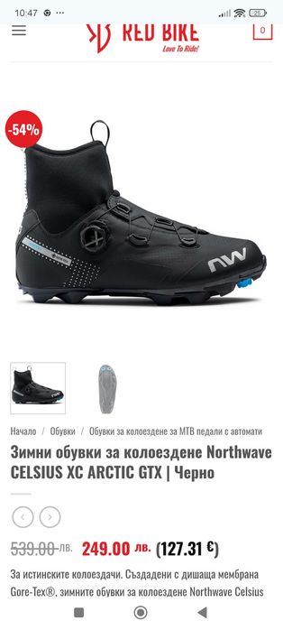 Зимни обувки за колоездене