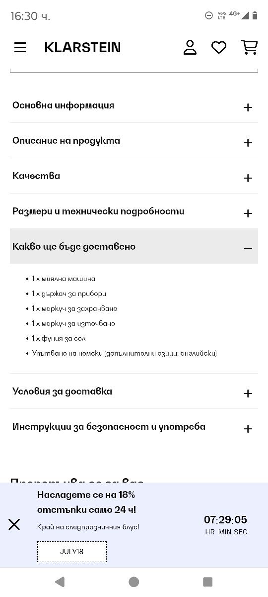 Съдомиялна Klastein