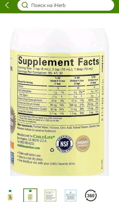 ДОСТАВКИ НЕТ ChildLife жидкий кальций магний цинк 474мл Made in USA