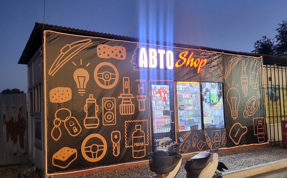 Готовый бизнес автомагазин