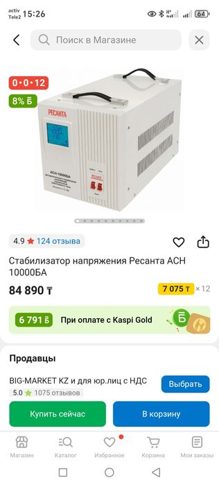 Стабилизатор напряжения