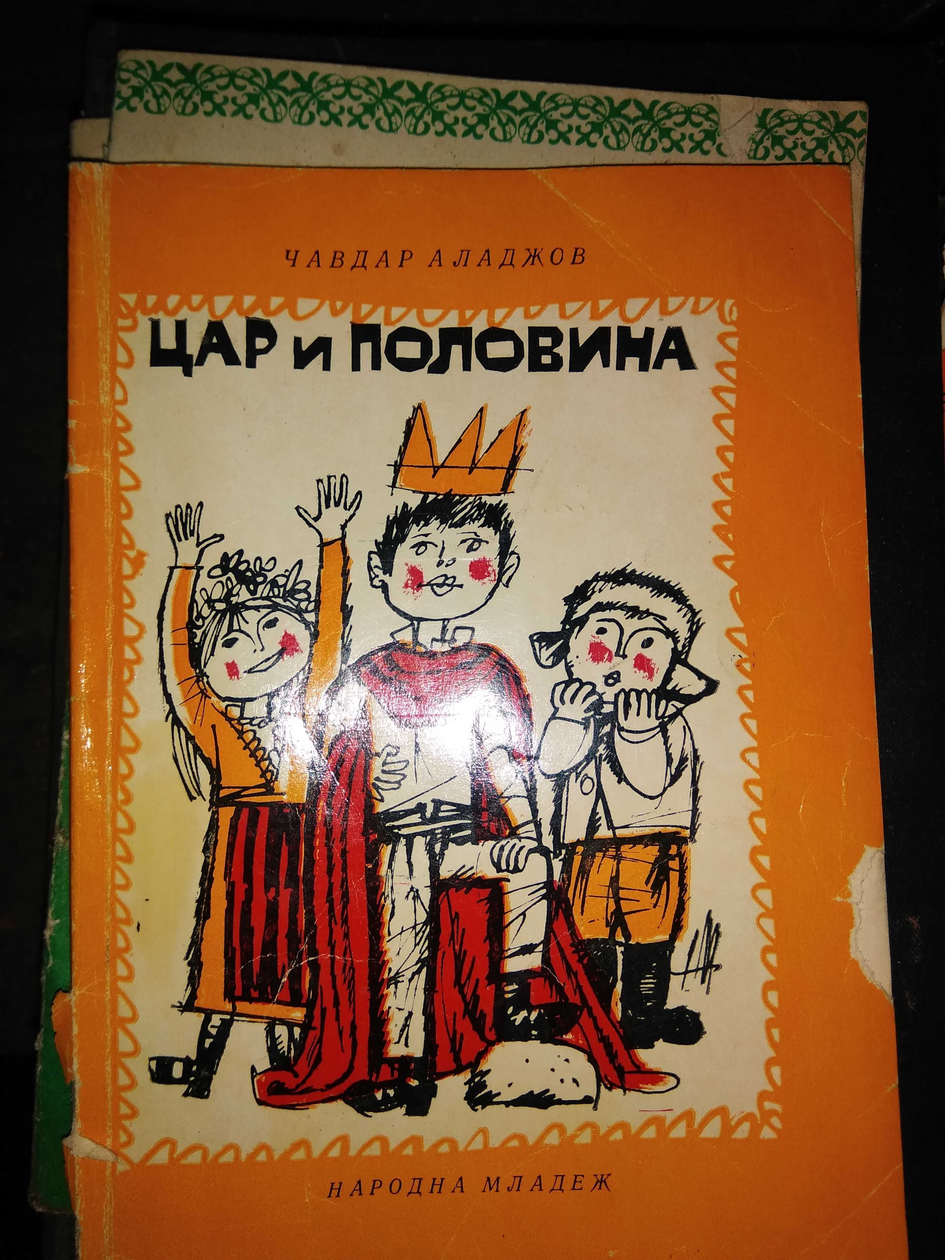 Продавам стари български книги.