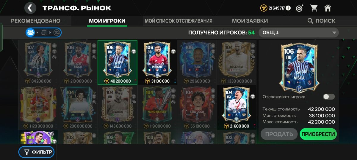 Акк фифа мобайл.
