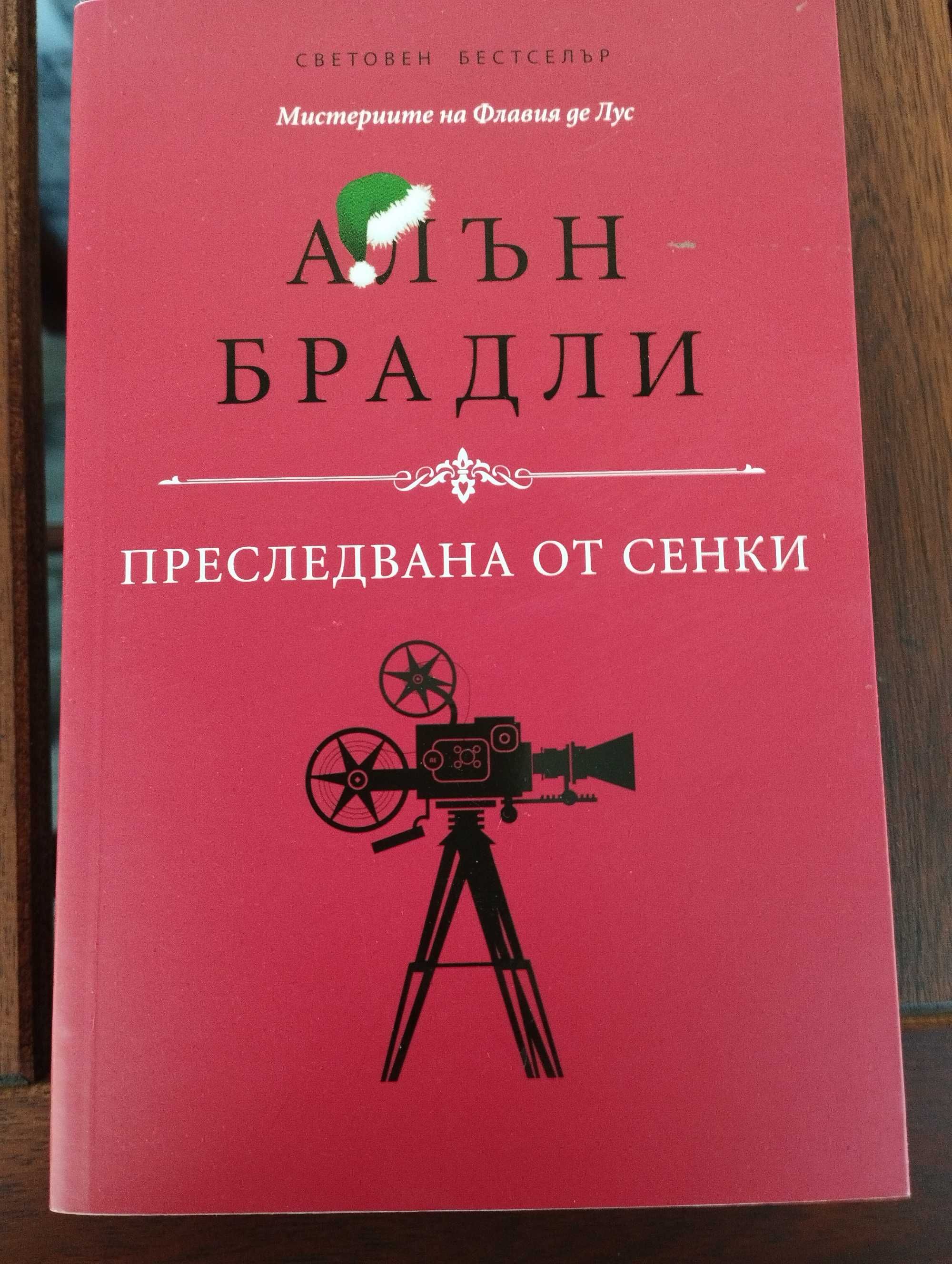 Книги на Алън Брадли