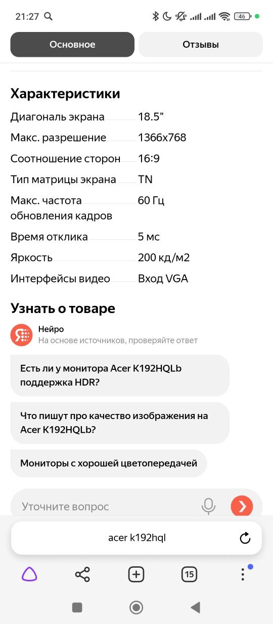 Монитор для компьютера ASER