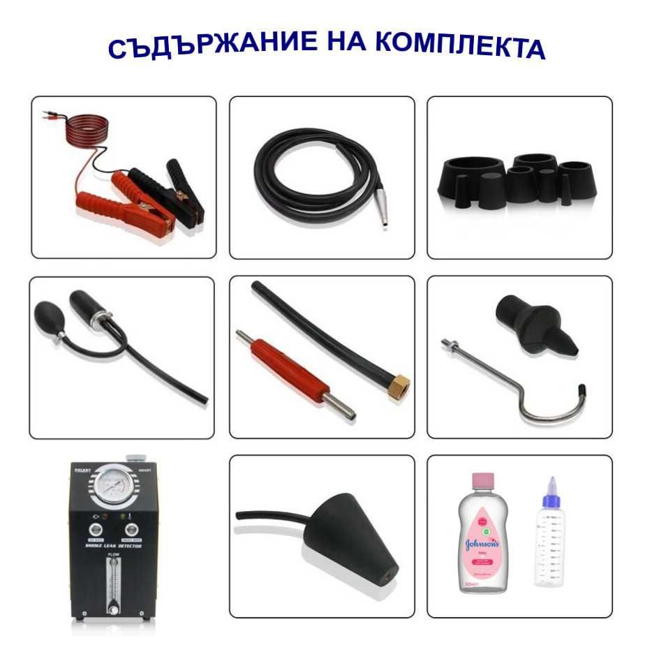 Машина за пушек | Димен тестер за турбо пътища и откриване на утечки