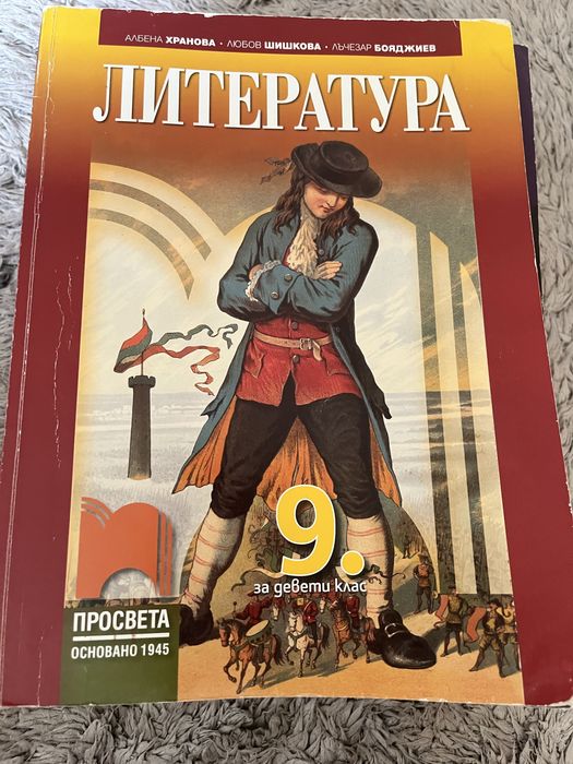 Учебници за 9 клас