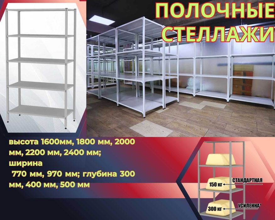 Архивные стеллажи, полочный металлический стеллаж для склада taps