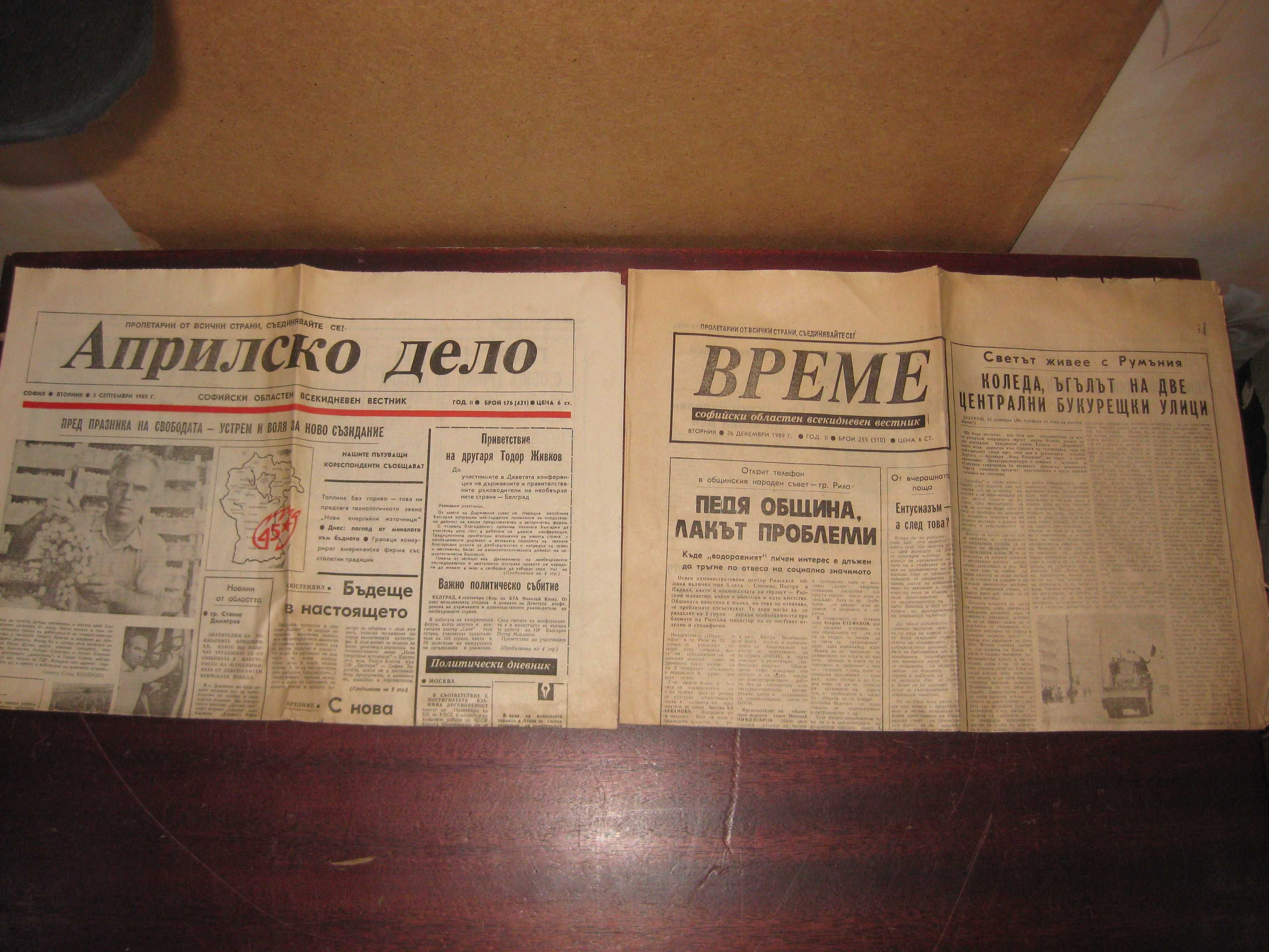 Стари вестници от 40 - 90 те годни 
Цена 7 лева за брой.