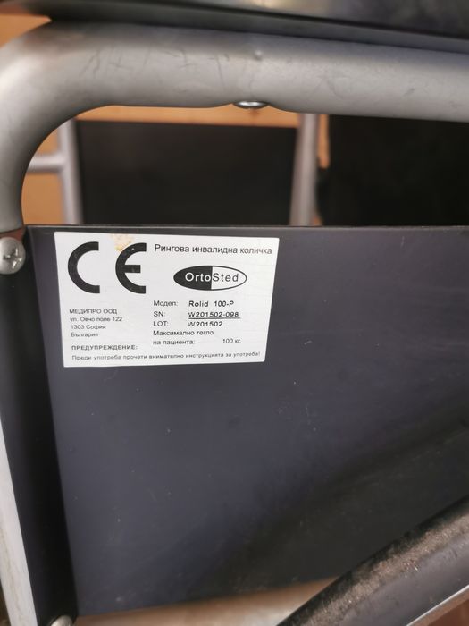 Инвалидна количка.