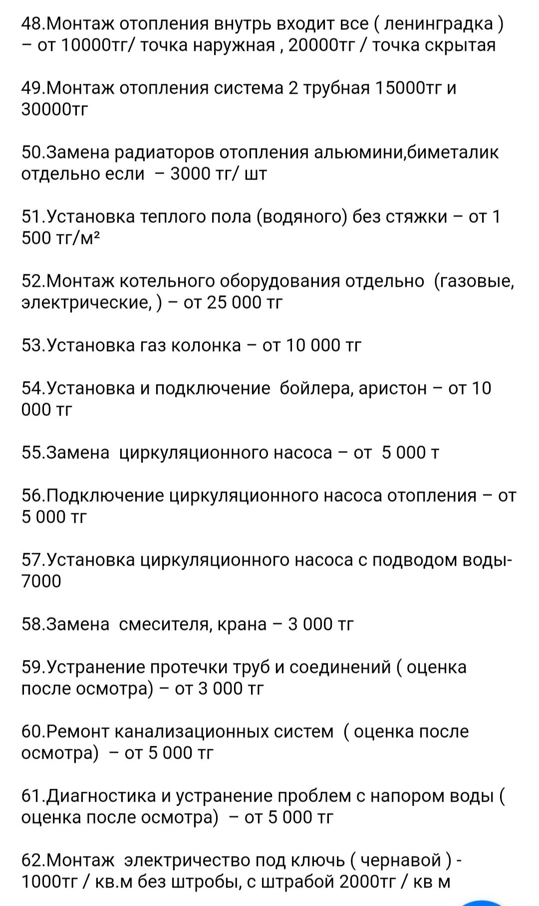 Мастер на Дом, Уйге Шебер