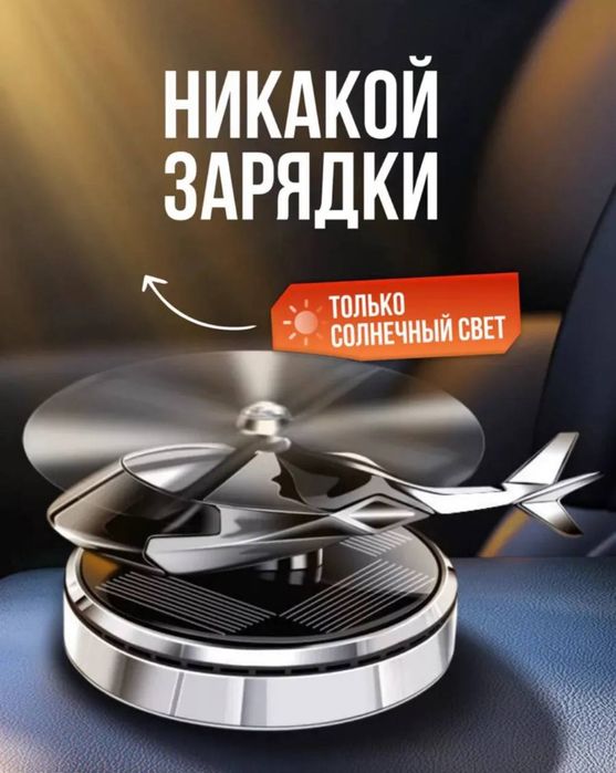 Вертолет ароматизатор