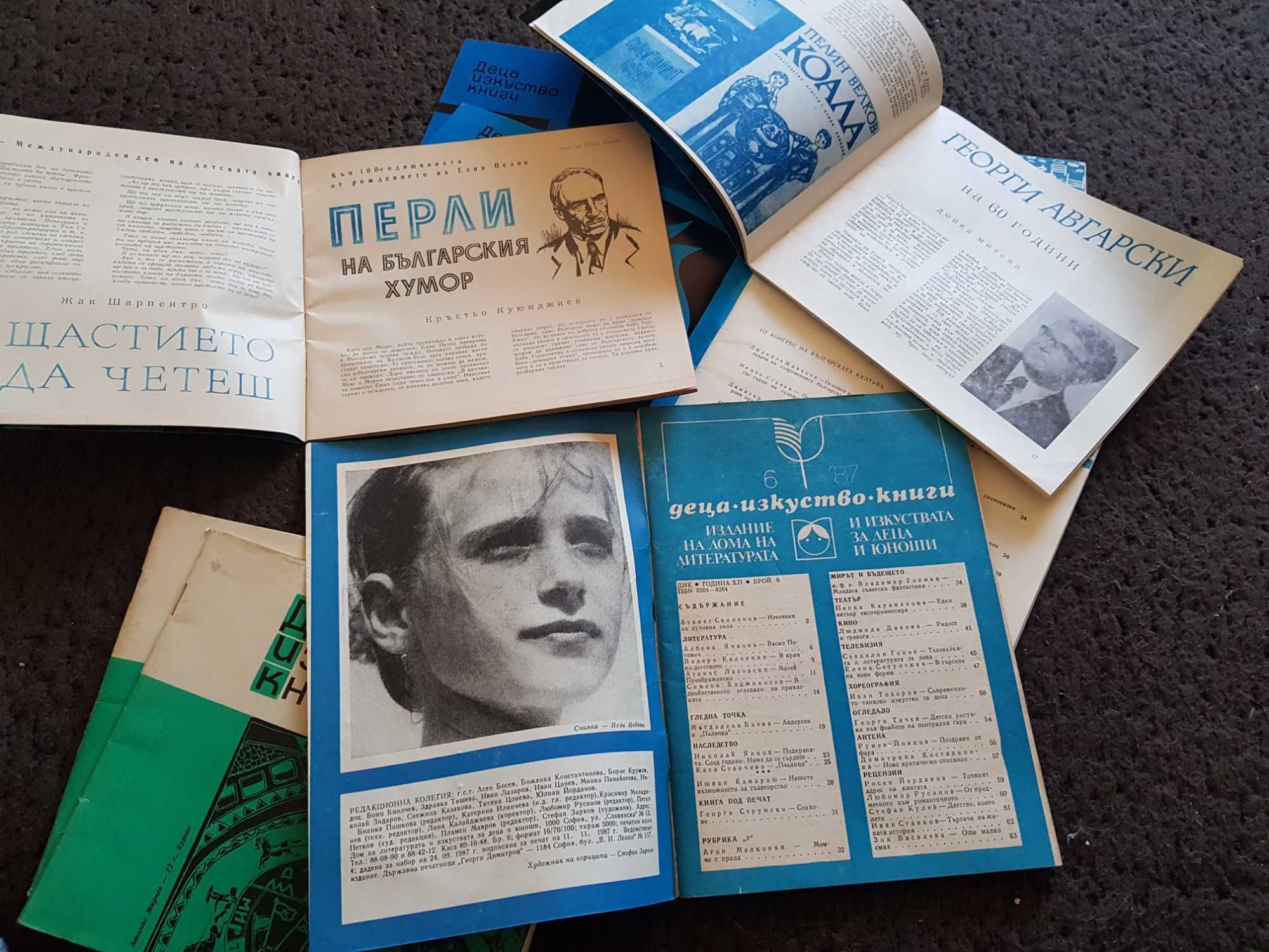 Списание „Деца, изкуство, книги„ - 7 бр.